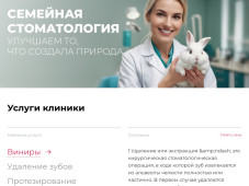 Семейная стоматология в Обнинске - Белый кролик