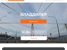 ВЛАДДИЛЕР