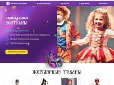 Прокат карнавальных костюмов