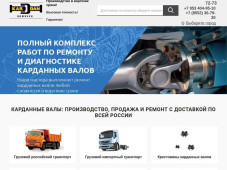 Кардан Сервис