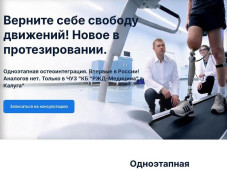 ОстеоПротез РУ
