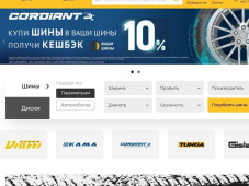 Ваши шины