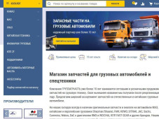 Груззапчасть