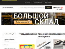 Интернет-магазин Инструментальщик
