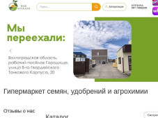 Ваш агроном