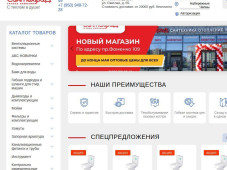 СантехГрад