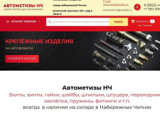 АВТОМЕТИЗЫ НЧ