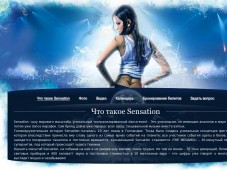 NaSensation - промо сайт
