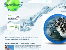 Компания «AquaStars» - доставка воды, продажа кулеров.