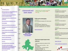 Администрация Целинского района Ростовской области