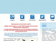 Сайт доктора Кочеткова П.А., ЛОР-врач