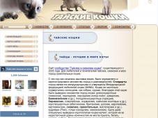 Сайт о тайских кошках