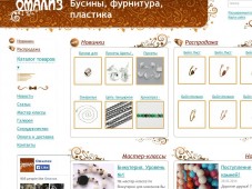 Омализ.ру - интернет-магазин товаров для рукоделия