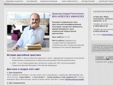 Сайт врача аллерголога-иммунолога Дышковца Андрея Анатольевича