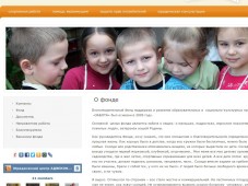 Благотворительный Фонд поддержки и развития образовательных и социально-культурных программ «ЗАБОТА»