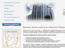 "Newton Plaza" - Бизнес-центр класса А в Москве
