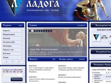 Баскетбольный клуб Ладога (г. Санкт - Петербург)