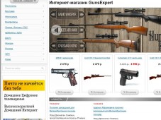Интернет-магазин GunsExpert