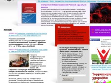 Сайт для Международной Академии исследований будущего (IFRA) Российское отделение — Академия прогнозирования