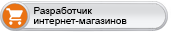 Сертификат "Разработчик интернет-магазинов"